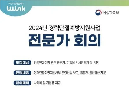 2024년 사상여성새로일하기센터 경력단절예방지원사업 전문가 회의 광고 디자인 · 광고 영역
