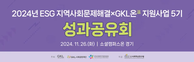 2024년 GKL 온(溫) 지원사업 5기 성과공유회 현수막 디자인