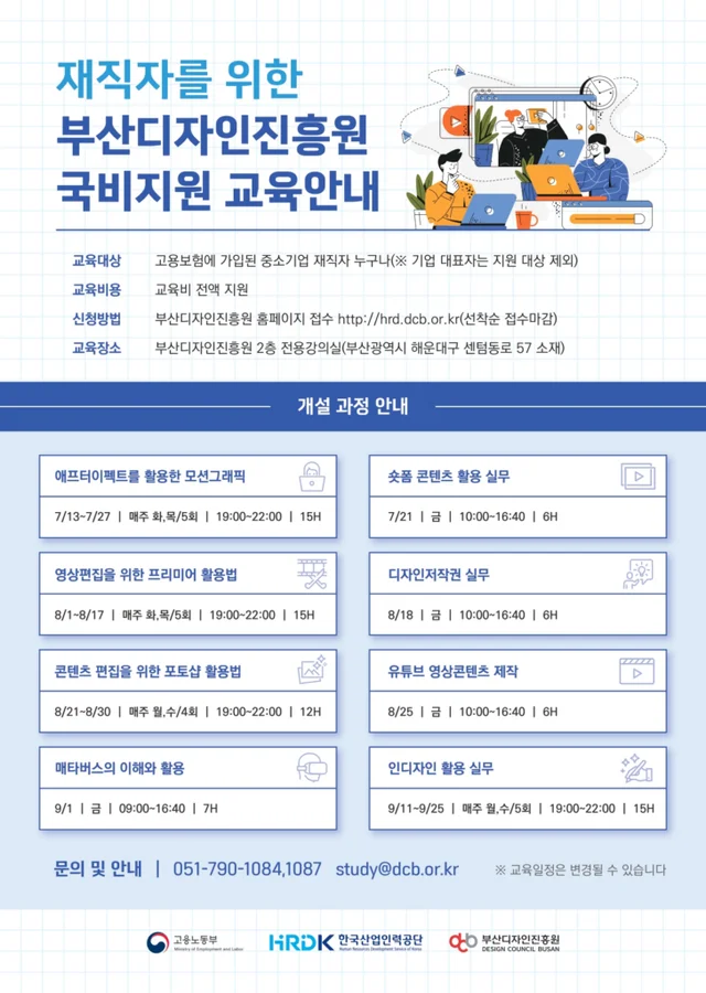 부산디자인진흥원 국비지원 교육 안내 포스터