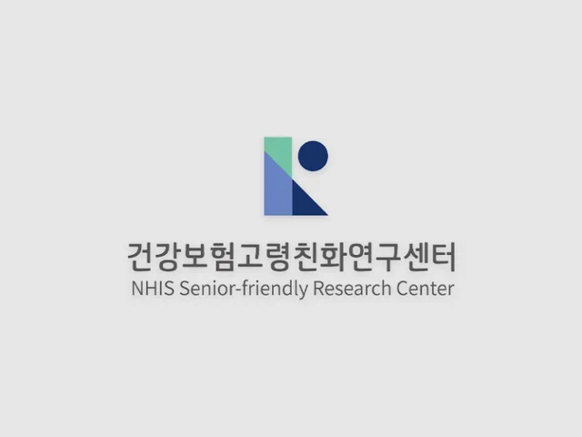 2023건강보험고령친화연구센터 BI 디자인