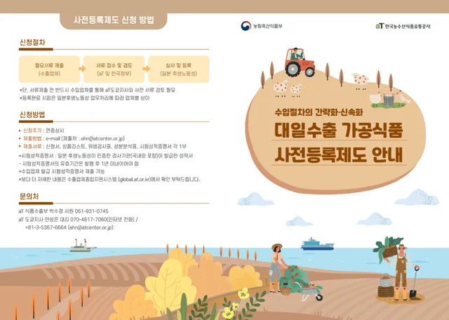 한국농수산식품유통공사 국문 리플렛