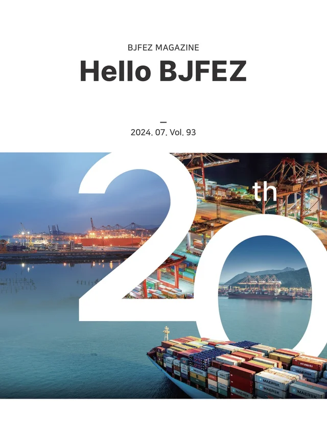 Hello BJFEZ 2024년 7월 Vol.93 앞표지