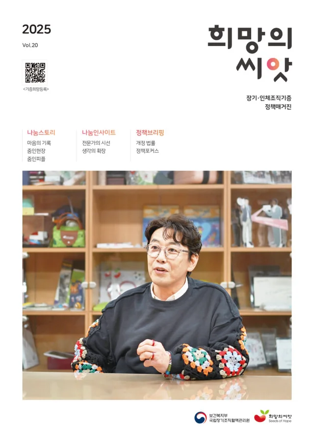 희망의씨앗 정책매거진 20호 제작물