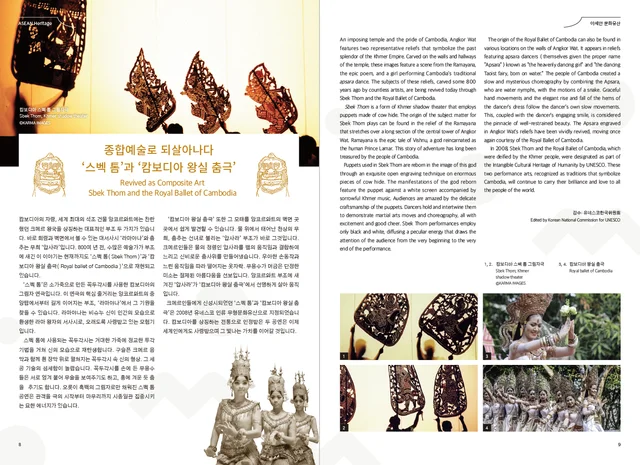 월간 아세안문화원 2020년 4월호 Vol.32 캄보디아 전통예술 기사 완성 펼침면