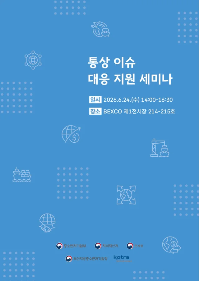 KOTRA 설명회 책자, X배너, 현수막 (2026)