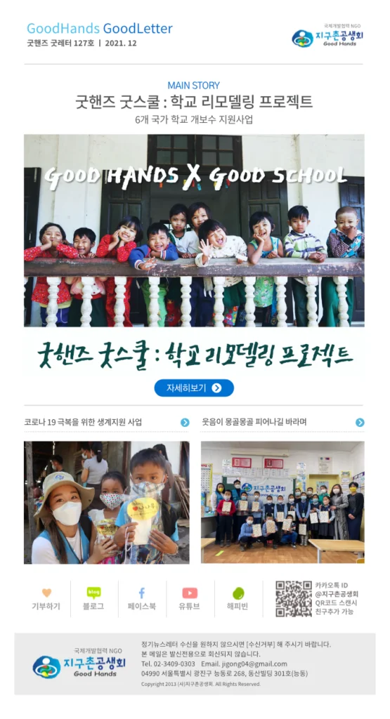 지구촌공생회 정기 뉴스레터 (2014~2022)