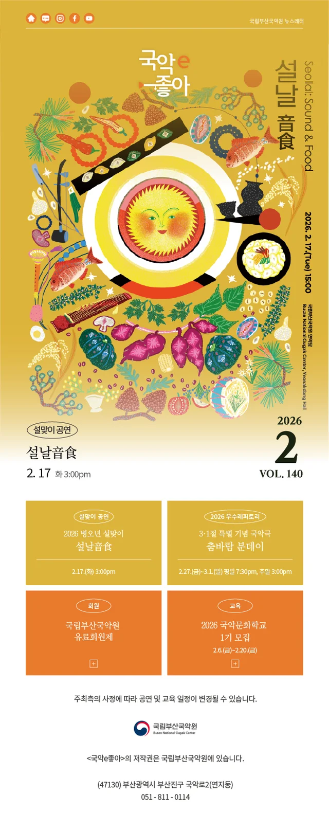 국립부산국악원 뉴스레터 (2023~2026)