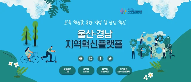 울산경남지역혁신플랫폼 SNS 채널 스킨 디자인 · 2024