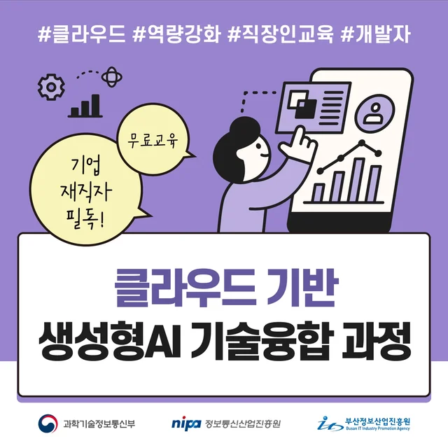 2024년 클라우드컴퓨팅 전문인력 양성사업 홍보 카드뉴스 · 첫 카드