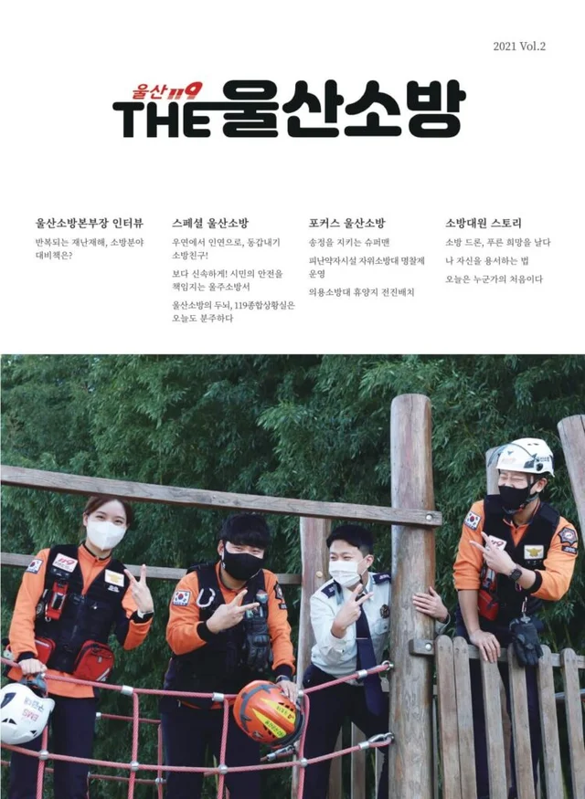 THE울산소방 표지