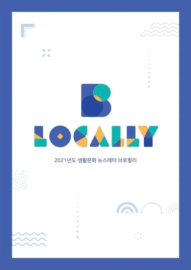 부산문화재단 브로컬리 통합호