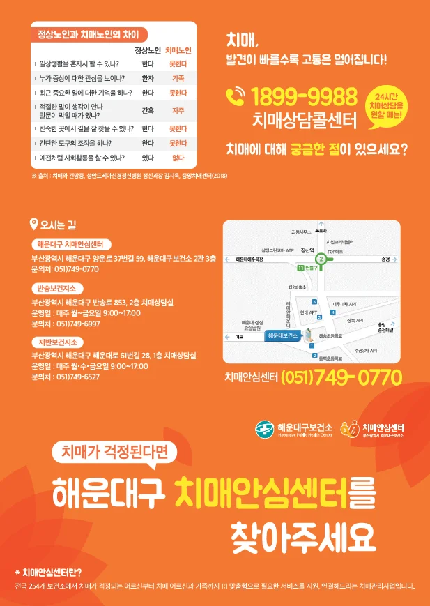 해운대구보건소 치매안심센터 리플렛 제작물