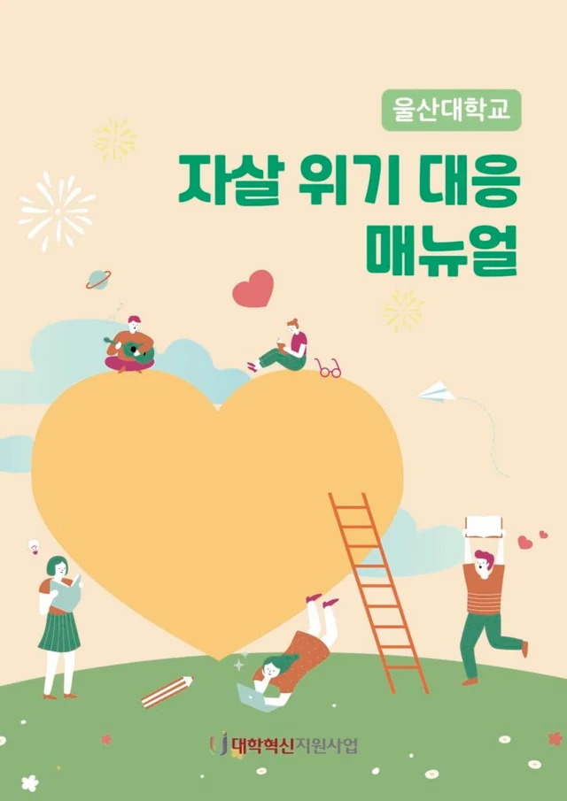 울산대학교 진로상담센터 매뉴얼북 (2026)