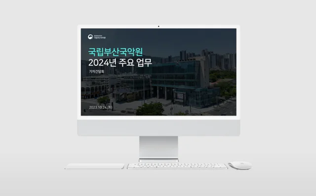 2023국립부산국악원 ppt