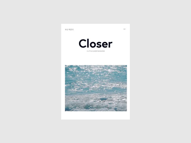 2023해운대구청 Closer잡지 표지