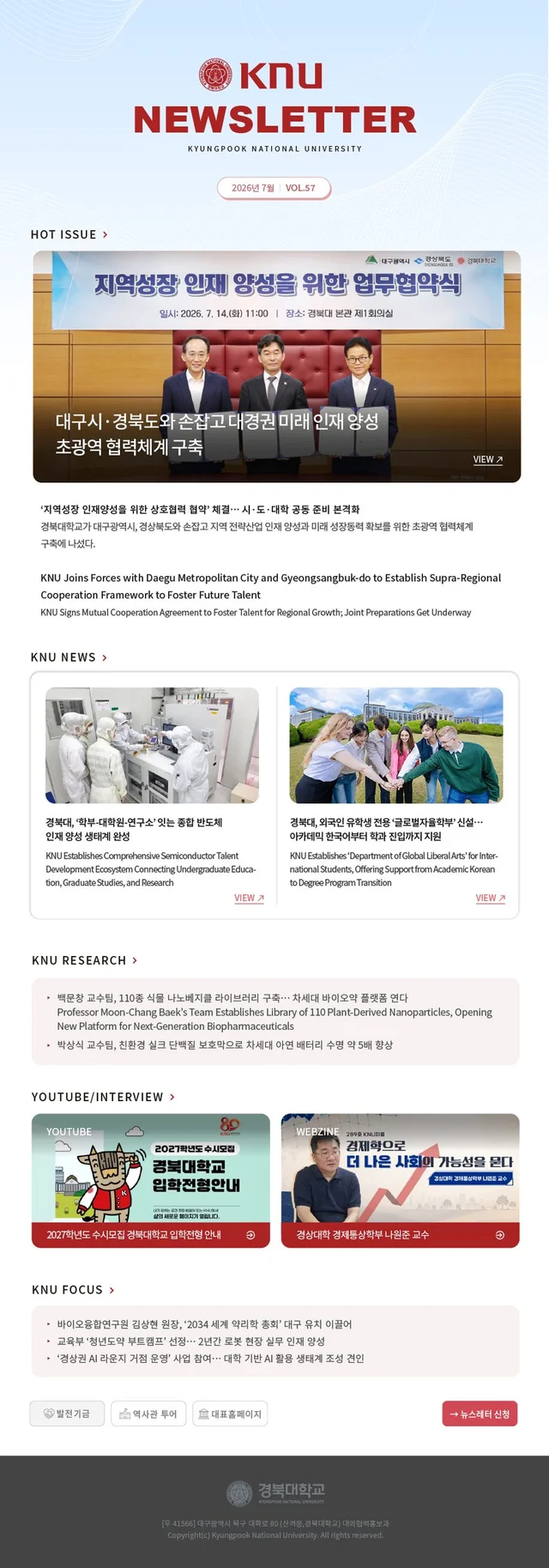 경북대학교 뉴스레터 (2023~2026) 1