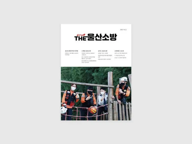 울산소방본부 THE울산소방 표지