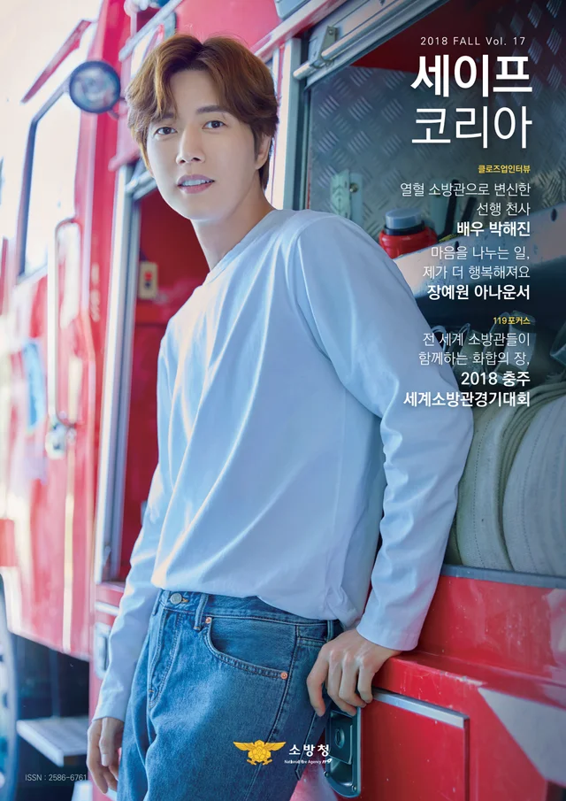 소방청 SAFE KOREA 2018년 가을호 Vol.17 · 소방차 앞 인물 표지