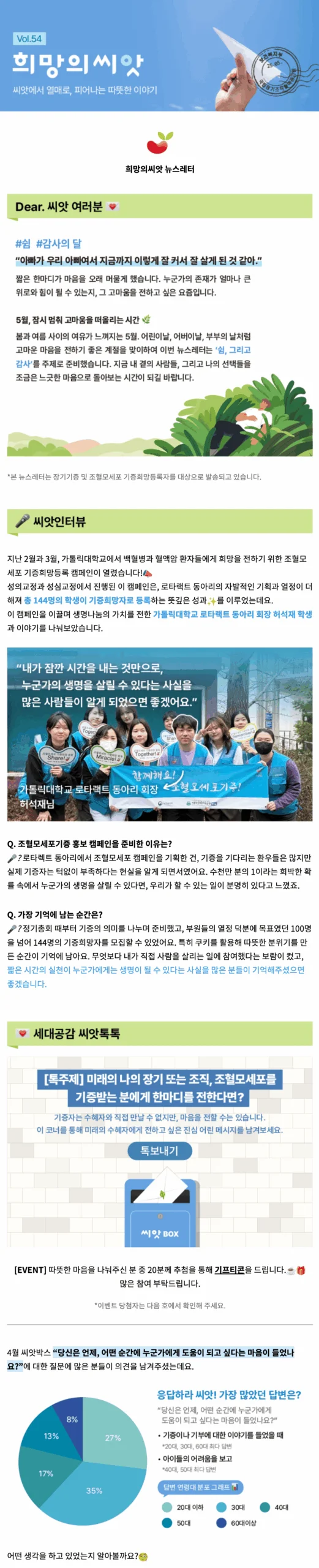 희망의씨앗 뉴스레터 (2025)