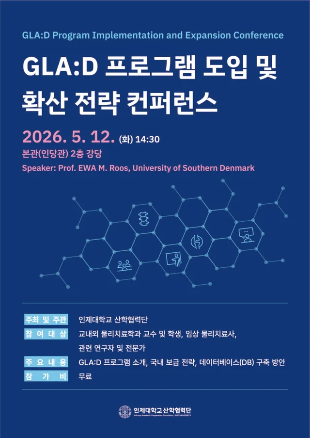 산학협력단 행사포스터