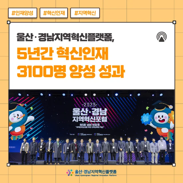 울산·경남지역혁신플랫폼 SNS 채널 관리 및 콘텐츠 제작 (2025) 1