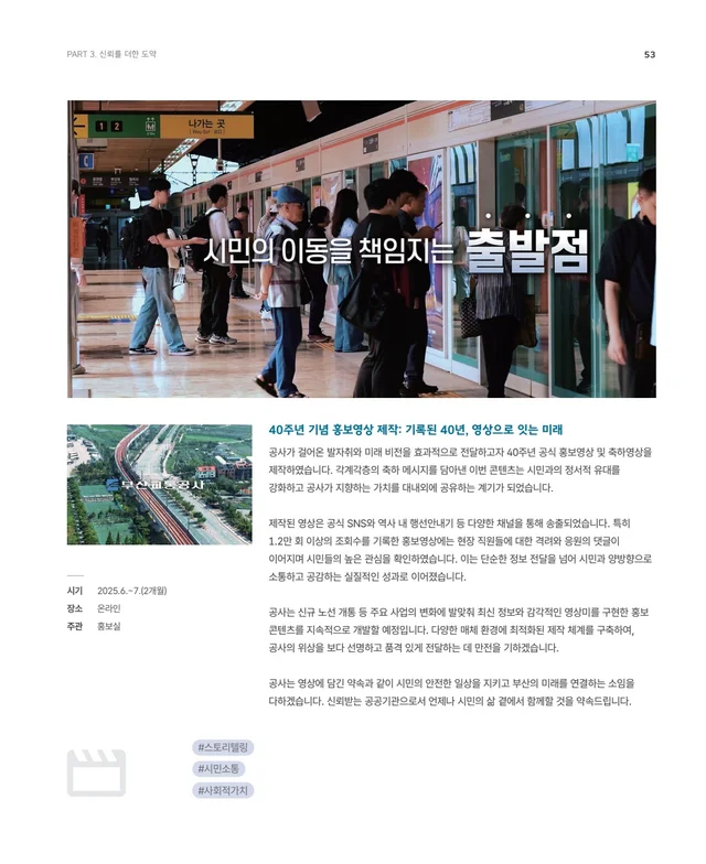 부산교통공사 40주년 기념 사업백서 · 기념사업 소개 내지 구성