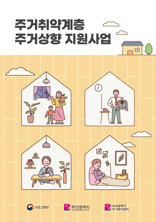 부산도시공사 홍보리플렛 표지 (2026)