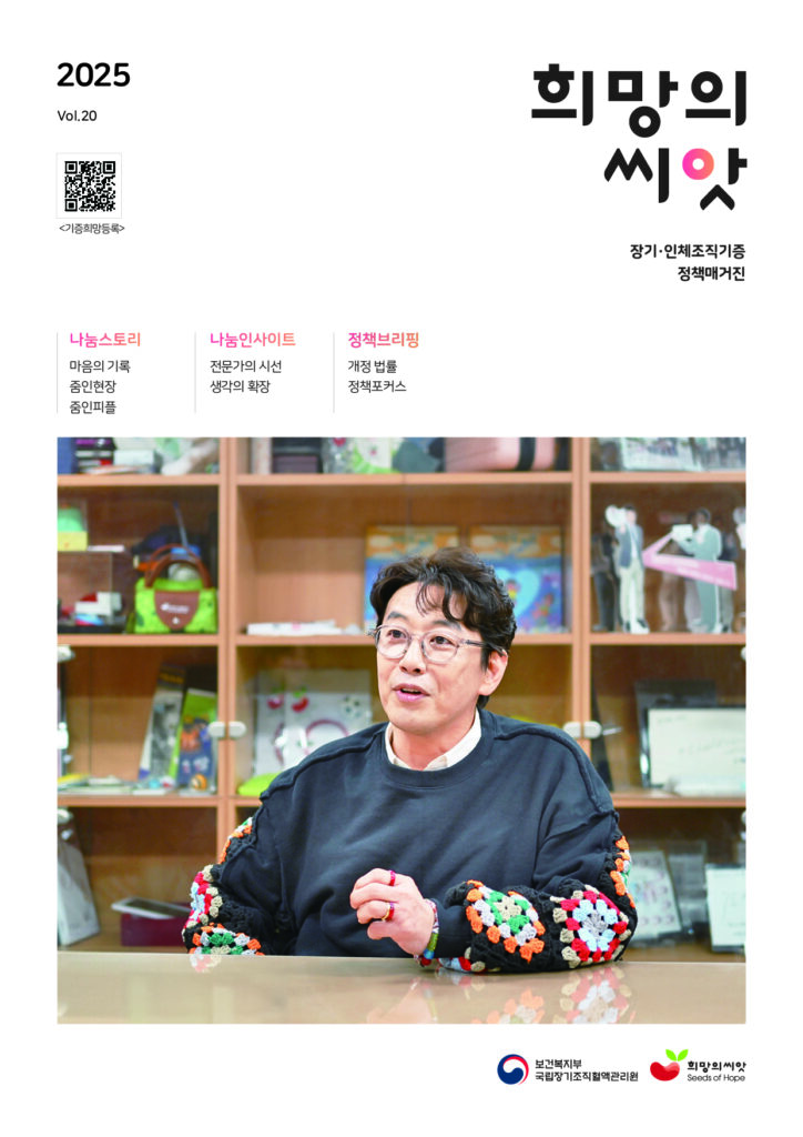 희망의씨앗 2025년 20호 표지