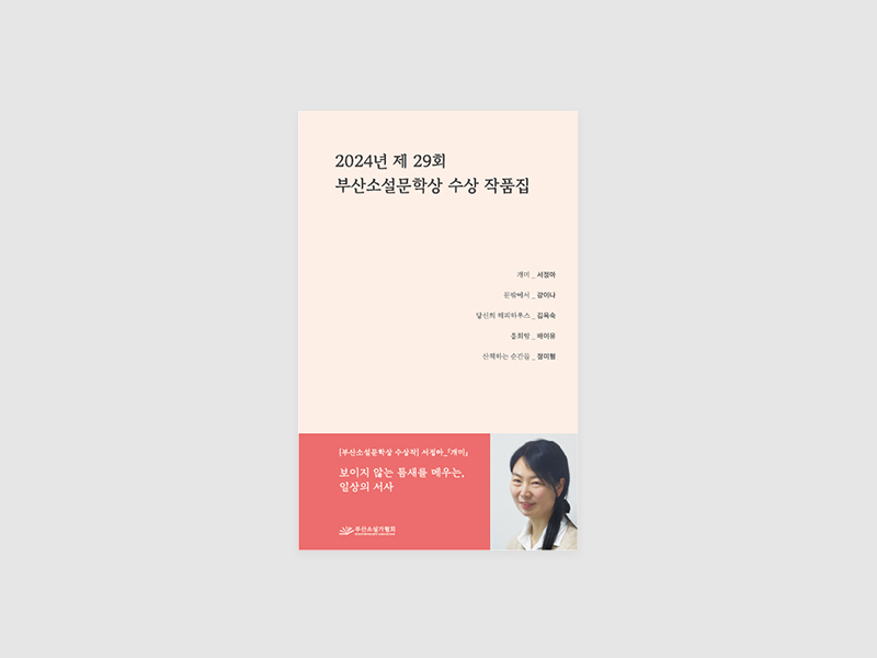 부산소설가협회