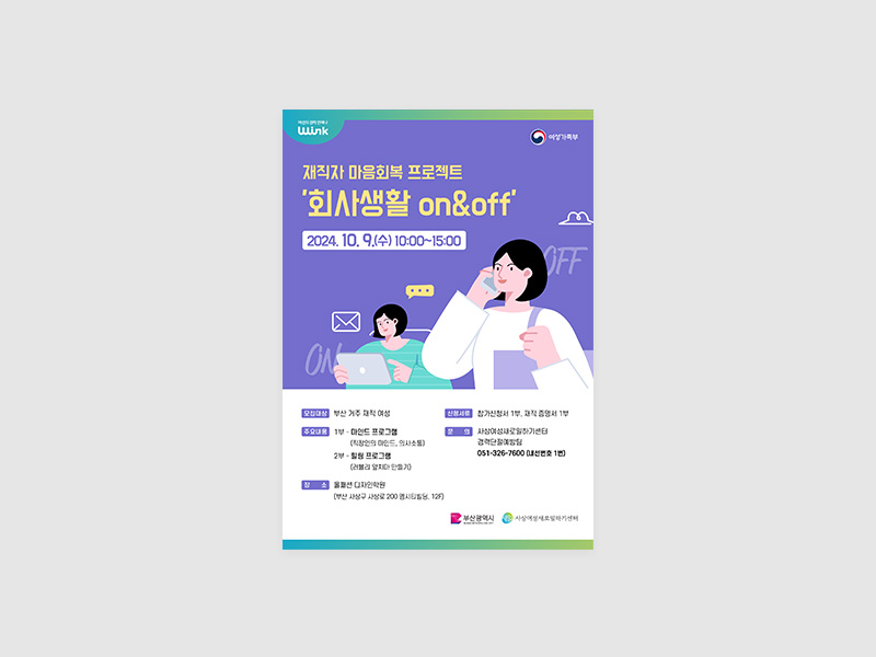 사상여성새로일하기센터 홍보물