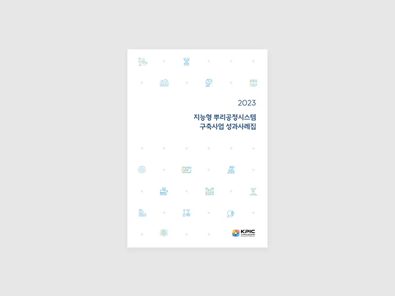 성과사례집