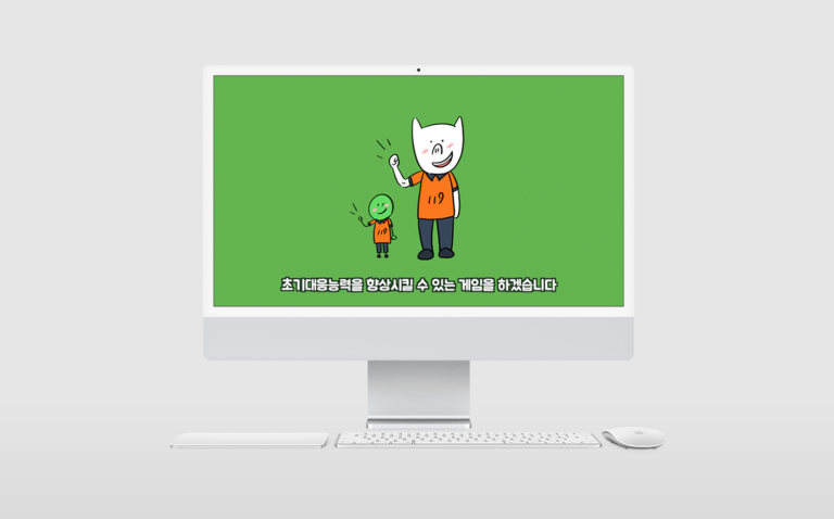 2020년 경상남도소방본부 생활안전게임 영상