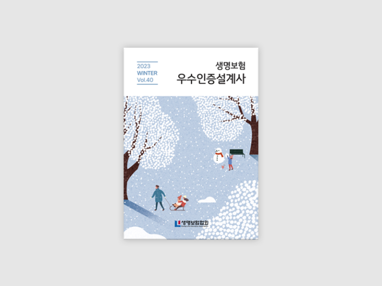 우수인증설계사