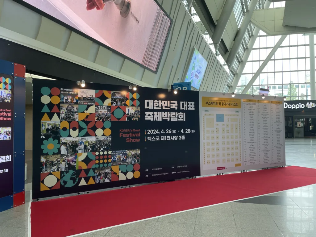 축제박람회
