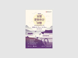 보령문화유산야행