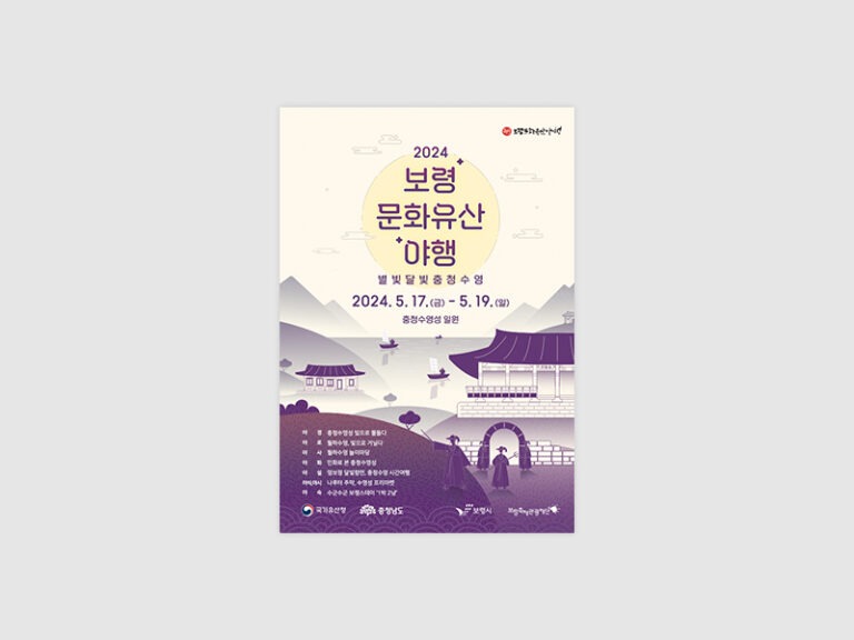 보령문화유산야행