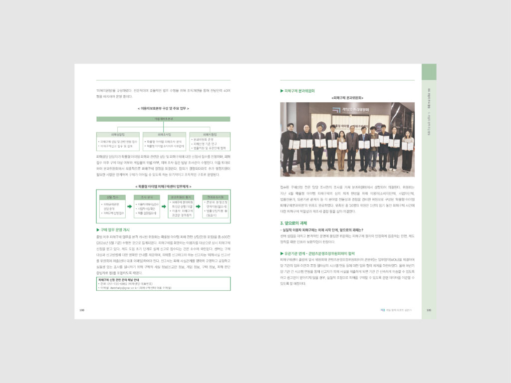 게임물관리위원회 게임 정책 리포트 (2026)