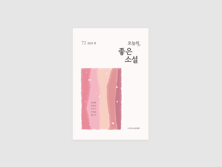 부산소설가협회