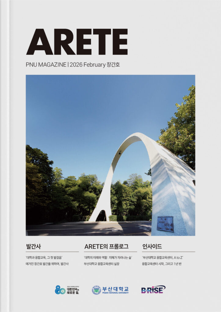 부산대학교 융합센터 연간 매거진 표지