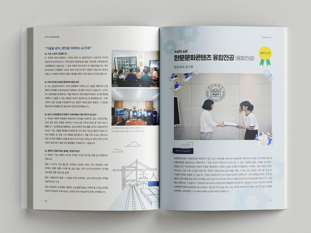 부산대학교 융합센터 연간 매거진 내지 2