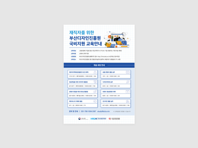 부산디자인진흥원 국비지원 포스터