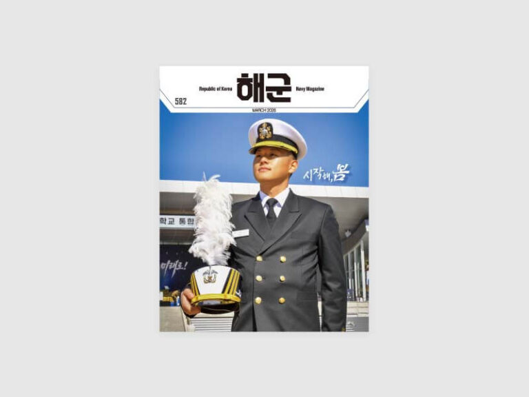대한민국해군 월간 「해군」 소식지 (2026)