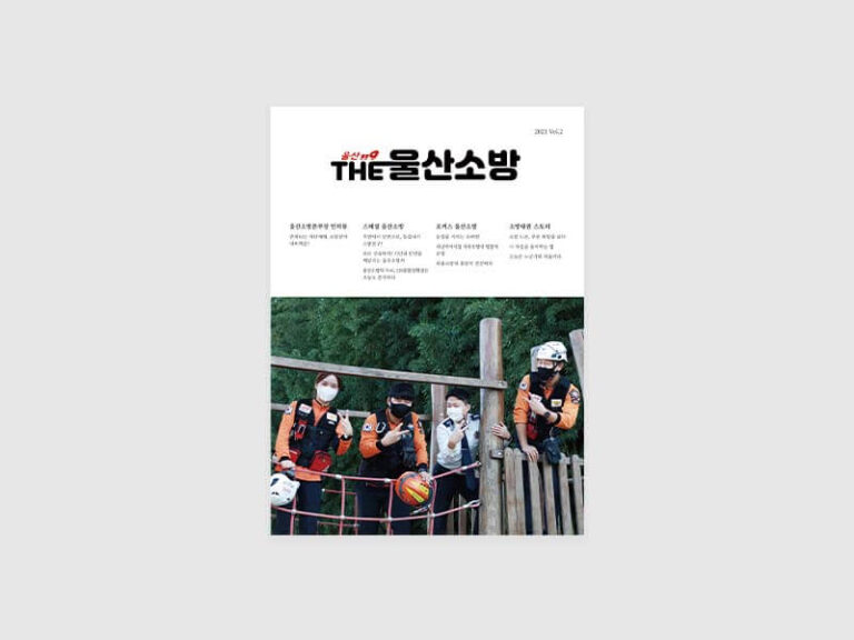 울산소방본부 THE울산소방 표지