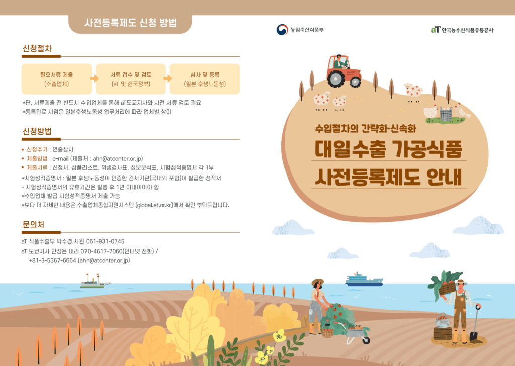 한국농수산식품유통공사 국문 리플렛