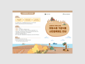 한국농수산식품유통공사 국문, 일문 리플렛 (2020)