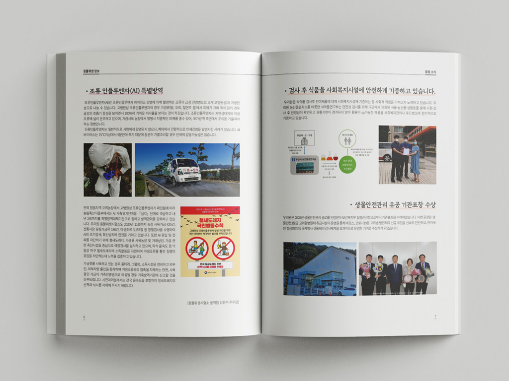 부산보건환경연구원 보건환경 Life 계간지 내지 2020