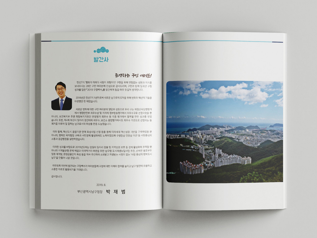 부산남구청 구정백서 내지 2