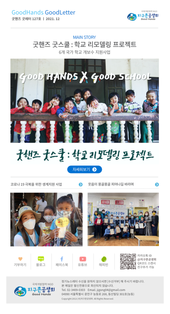 지구촌공생회 정기 뉴스레터 (2014~2022)