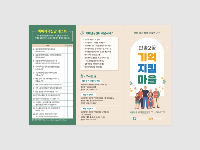 해운대구보건소 치매안심센터 리플렛 2020 목업