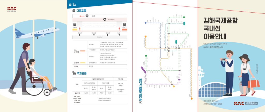 한국공항공사 김해국제공항 리플렛 2019